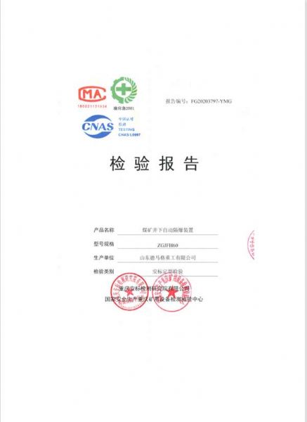 檢驗報告ZGJFH60